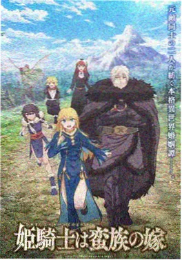 焰尾小队动画剧照